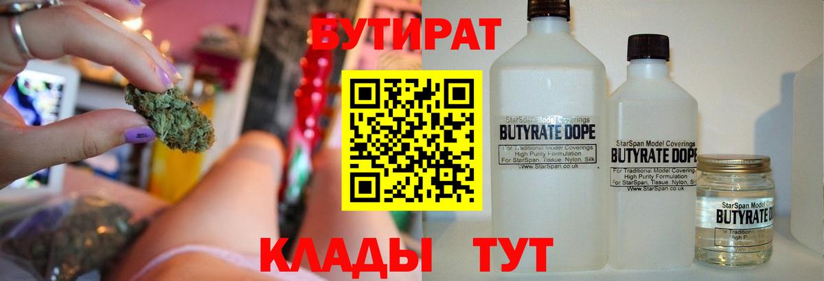 БУТИРАТ GHB  Вход с VPN  Димитровград 