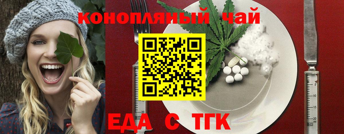 Еда ТГК марихуана  Вход с VPN  Димитровград 
