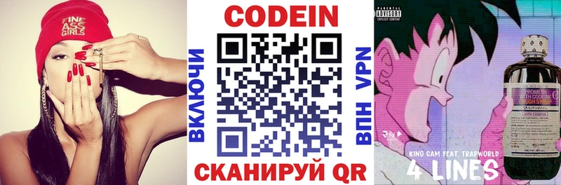 купить наркотики цена  Димитровград  Кодеиновый сироп Lean Purple Drank 