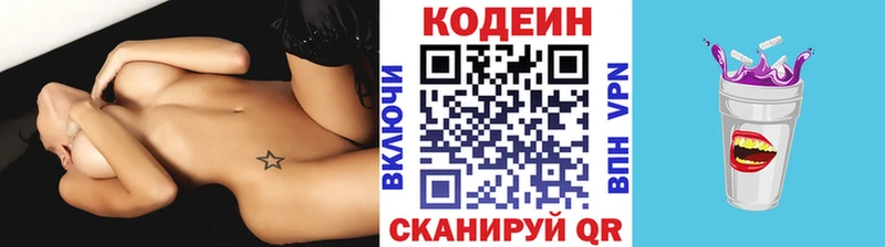 Codein напиток Lean (лин) Димитровград