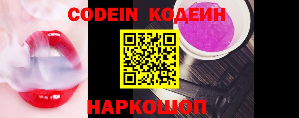 Кодеиновый сироп Lean напиток Lean (лин) Димитровград