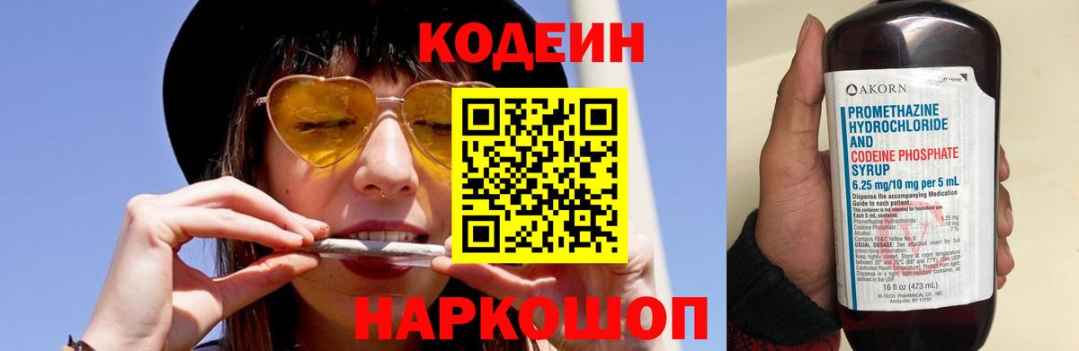 Димитровград  Codein Purple Drank  Кодеиновый сироп Lean Purple Drank  Вход с VPN 