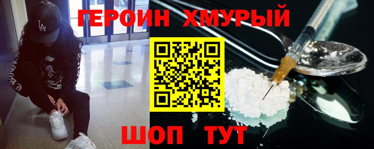 ГЕРОИН гречка Димитровград