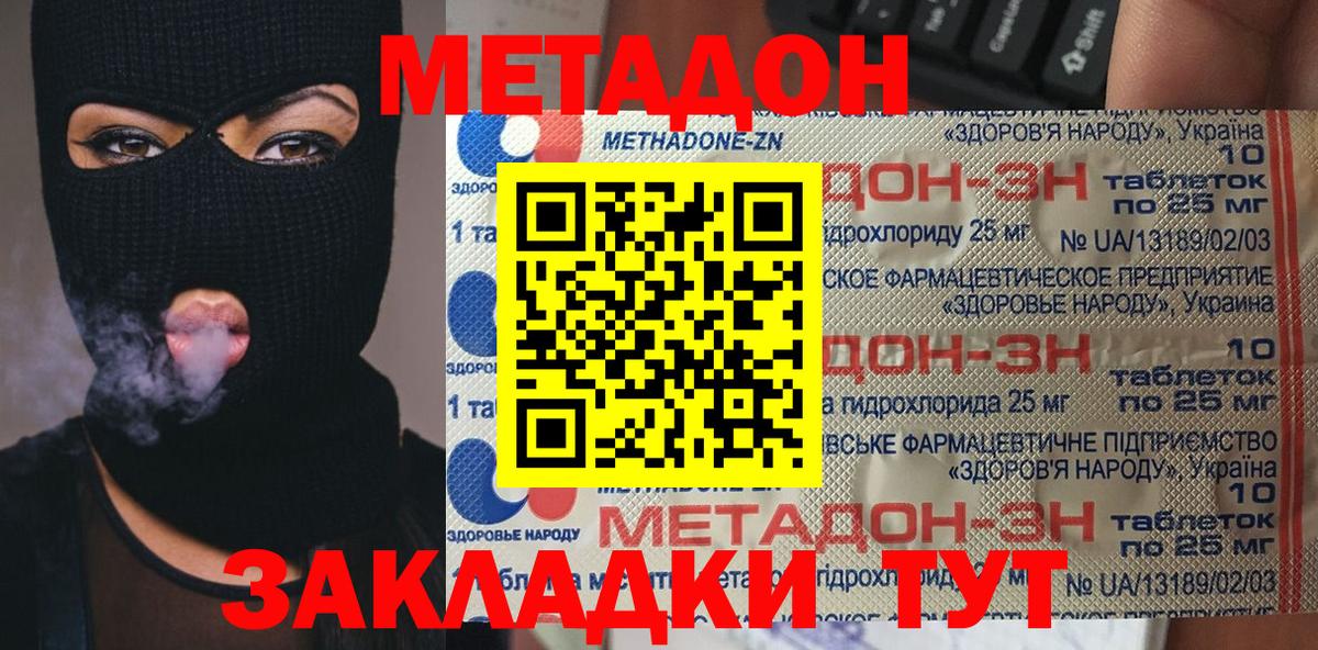 МЕТАДОН мёд  Вход с VPN  Димитровград 