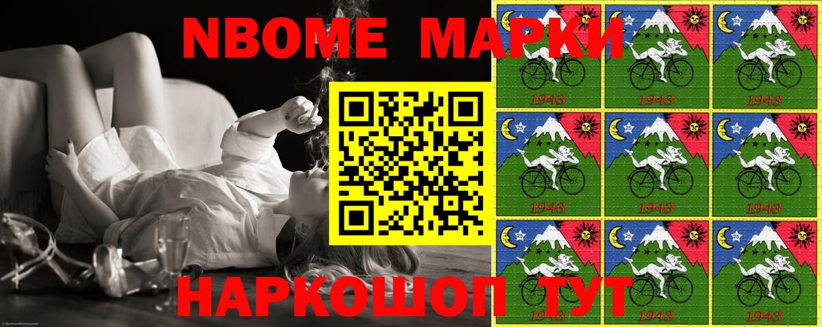 Марки N-bome 1,8мг Димитровград